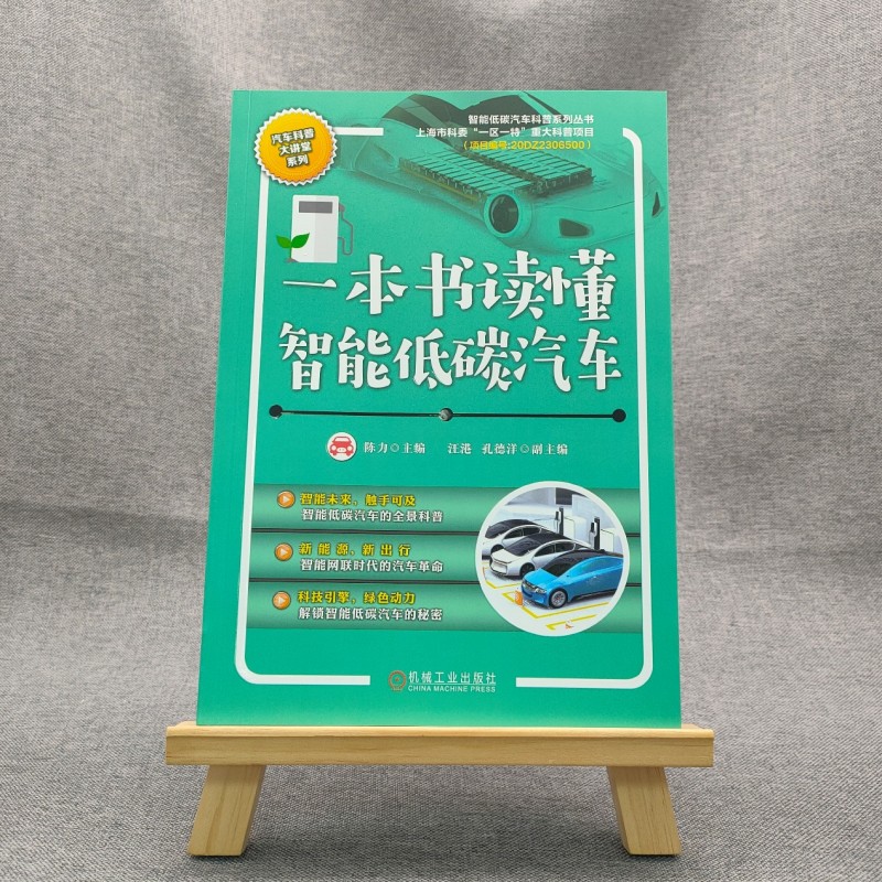 聚焦低碳与智能技术，《一本书读懂智能低碳汽车》正式见刊！