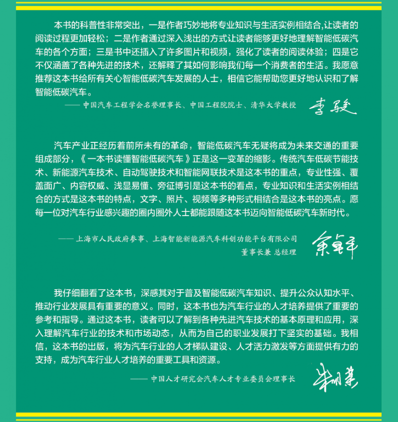 聚焦低碳与智能技术，《一本书读懂智能低碳汽车》正式见刊！